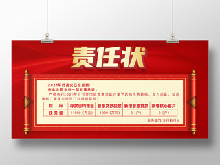 红色喜庆背景银行企业公司业绩军令状责任状展板